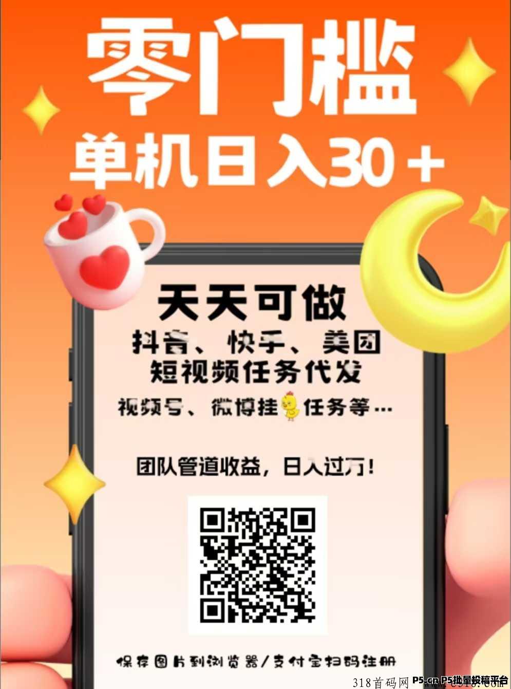 创客猫首码，零撸天花板！微博挂机、抖快视频代发，渠道收益