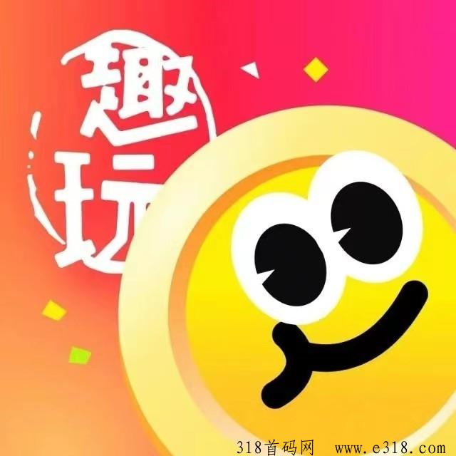 趣测趣玩，到底有什么过人之处？简介和优势分析！