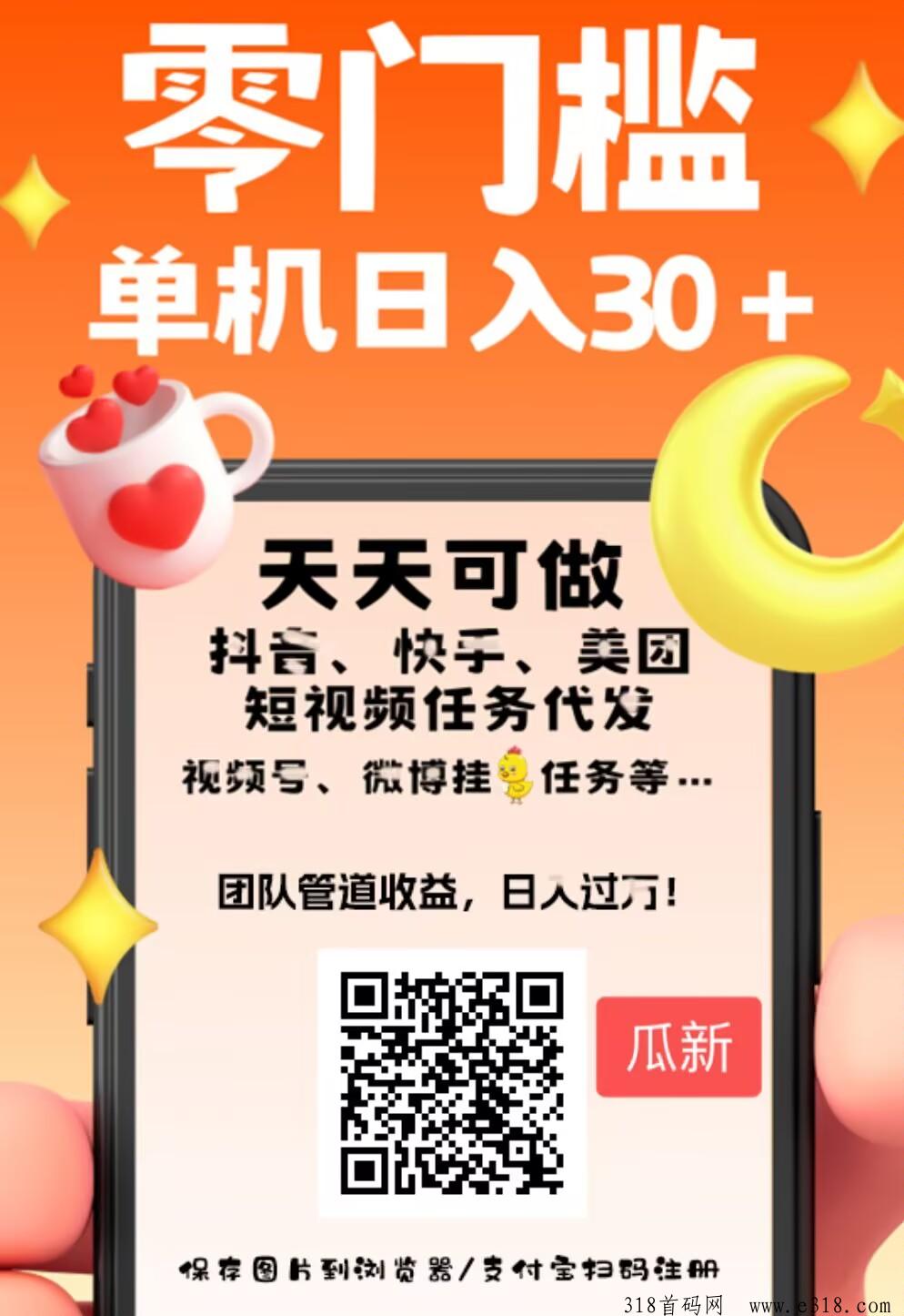 创客猫首码，0撸抖音代发，稳定刚出！