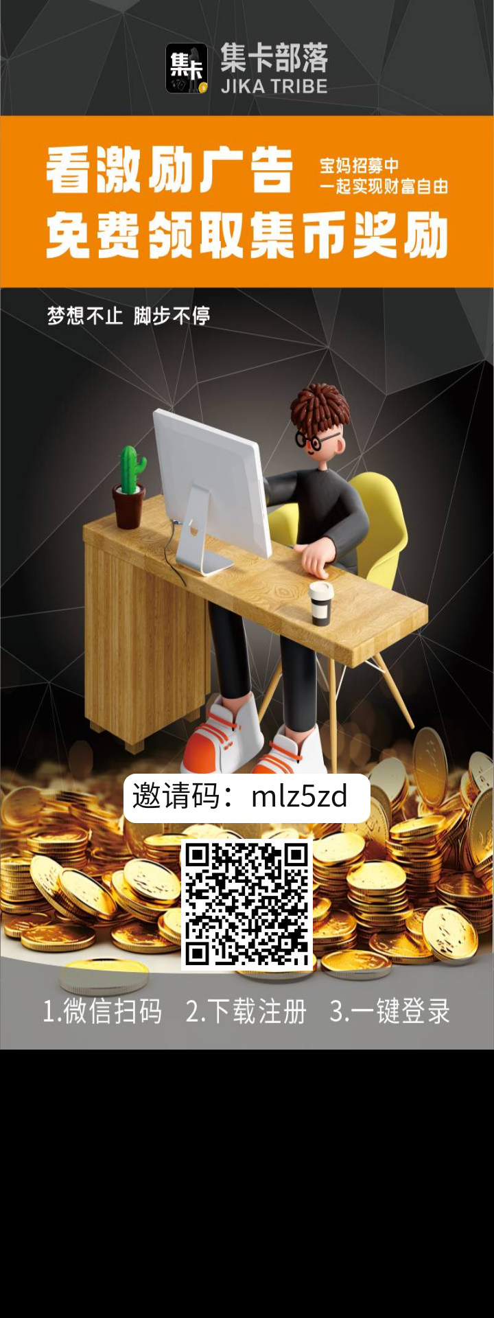 集卡部落，收益模式解析！