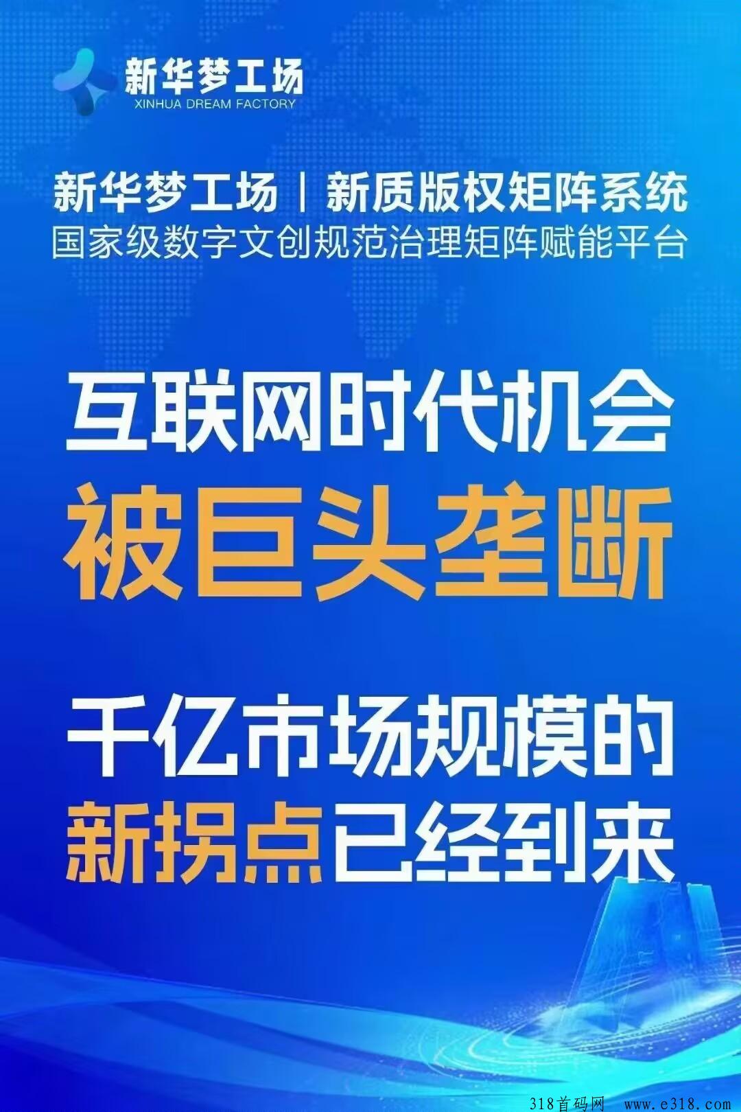 新华梦工场靠谱吗，制度怎么样注册，模式返佣奖励政策