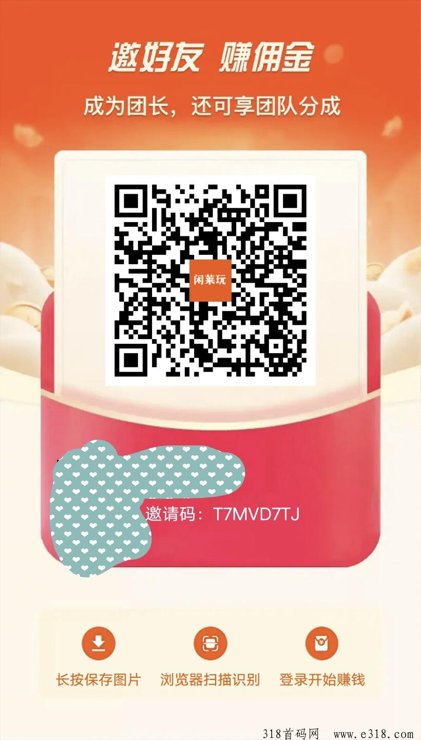 闲莱玩，短视频看广告获得火种