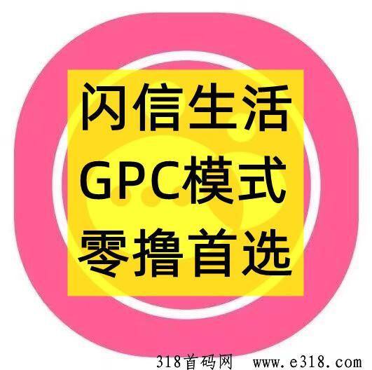 闪信生活，零撸卷轴，支持考察，对接团队