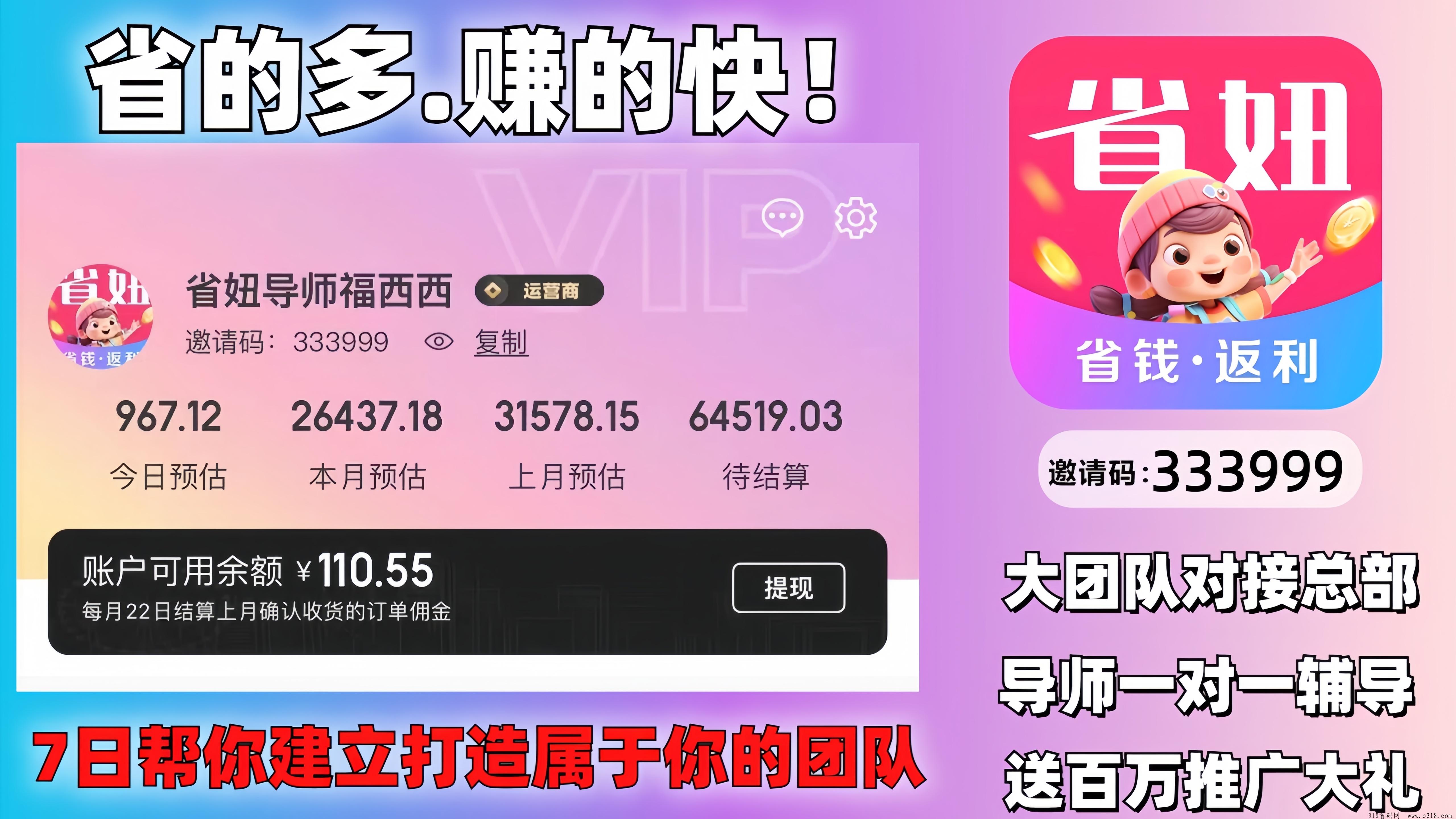 省妞返利邀请码如何填写？邀请码不要随便填写！