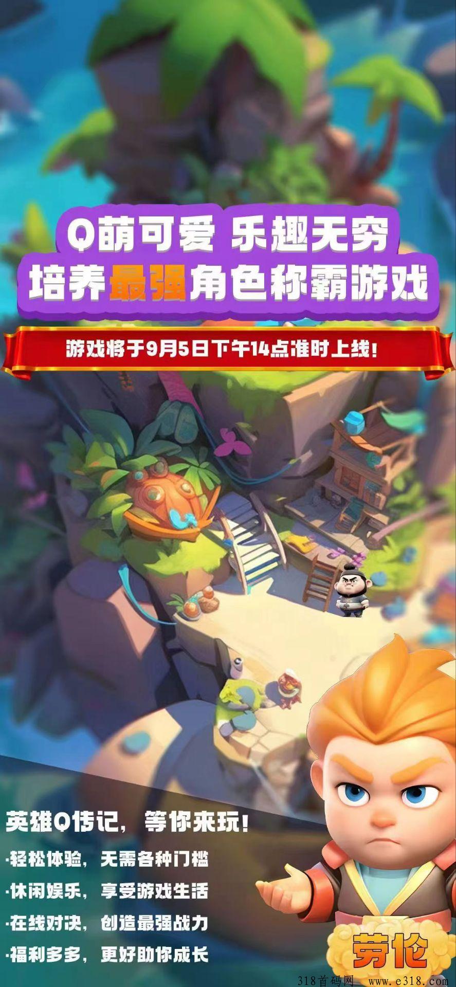 英雄Q传即将公测！待遇拉满