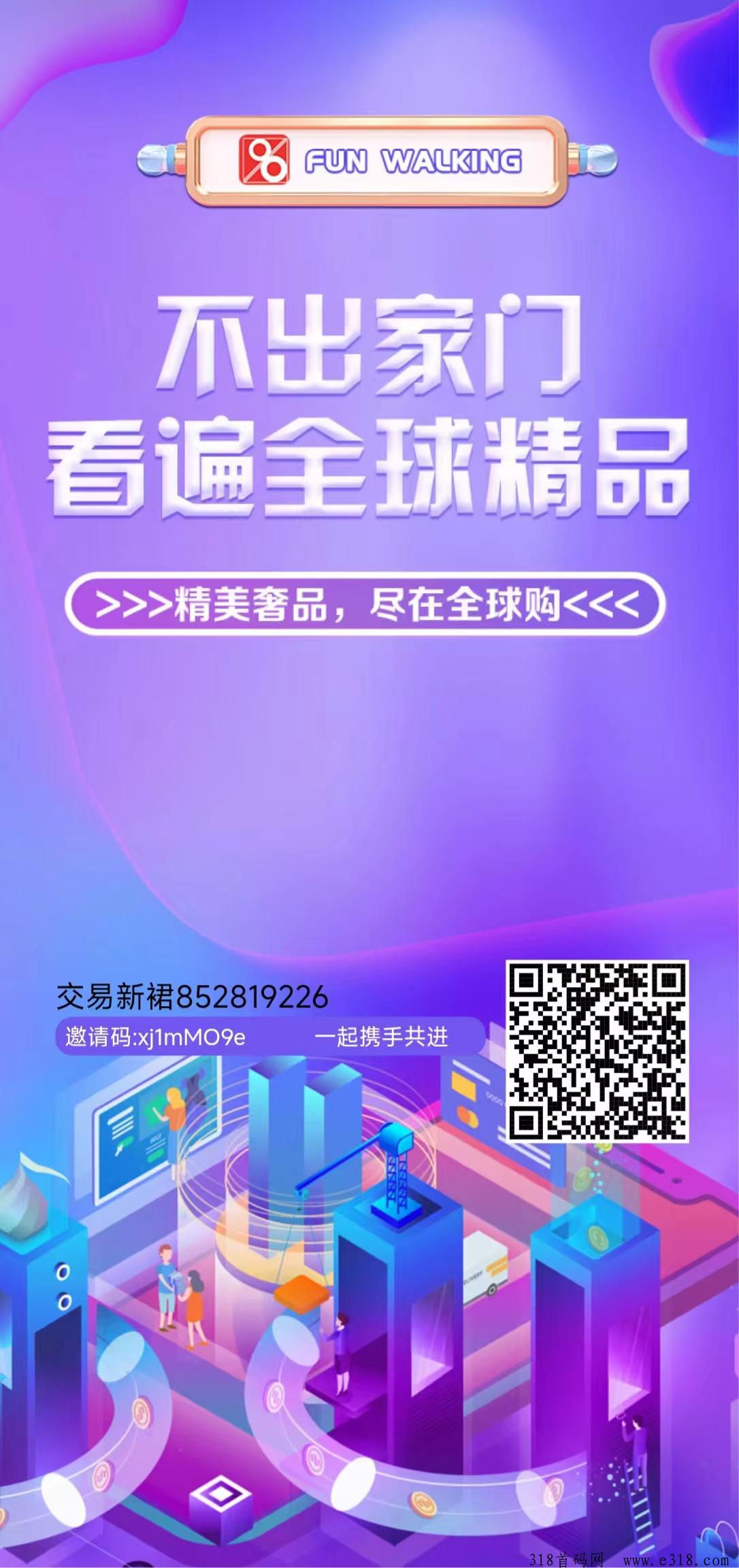 暴富不是梦，趣步零撸一月380 - 首码项目网-首码项目网