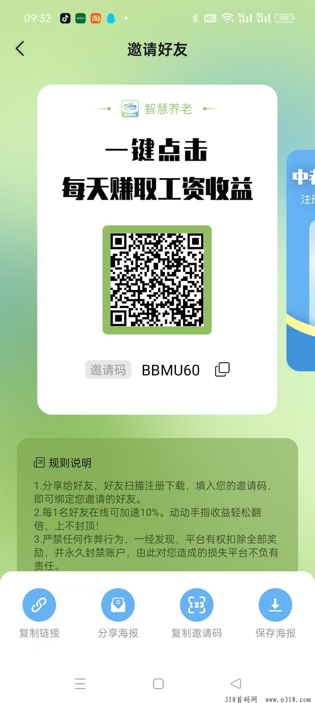 智慧养老首码零撸，每天点下，无广告，抓紧占位