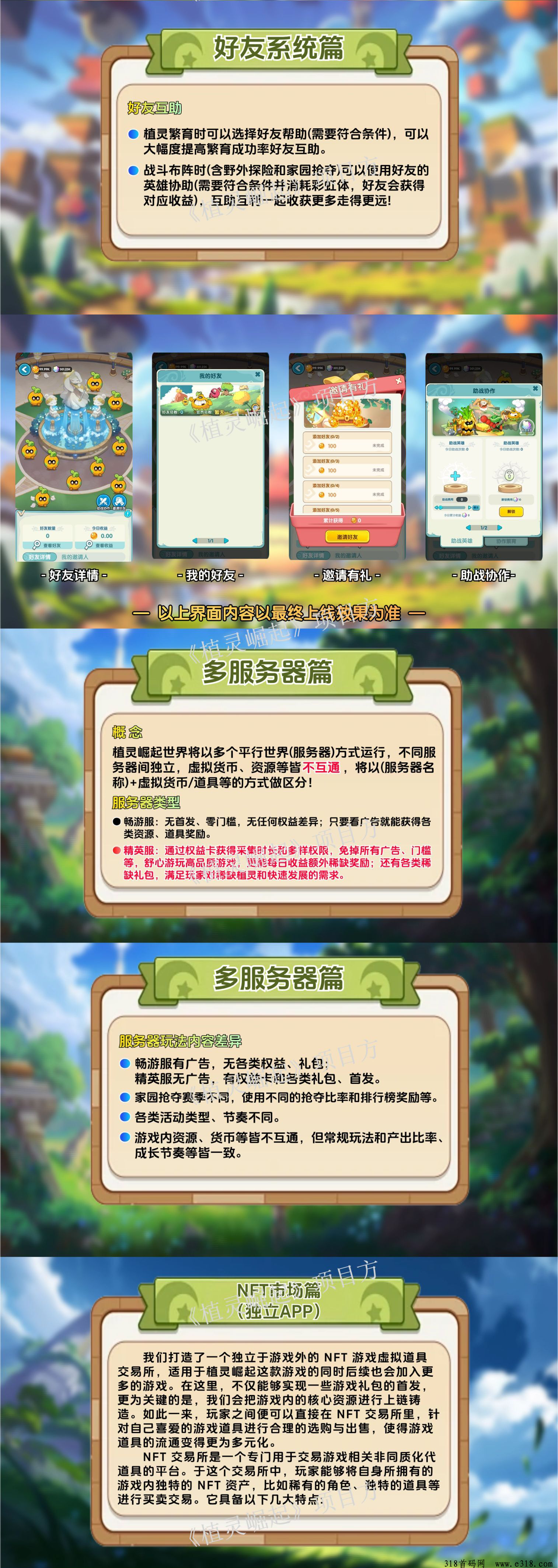 植灵崛起首码内测店长