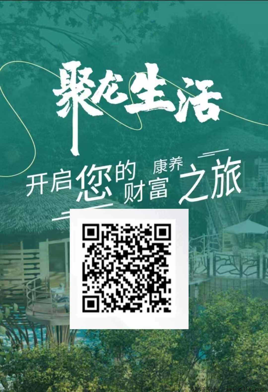 【聚龙生活】梦想平台，创业最佳选择，稳如泰山！扶持拉满！