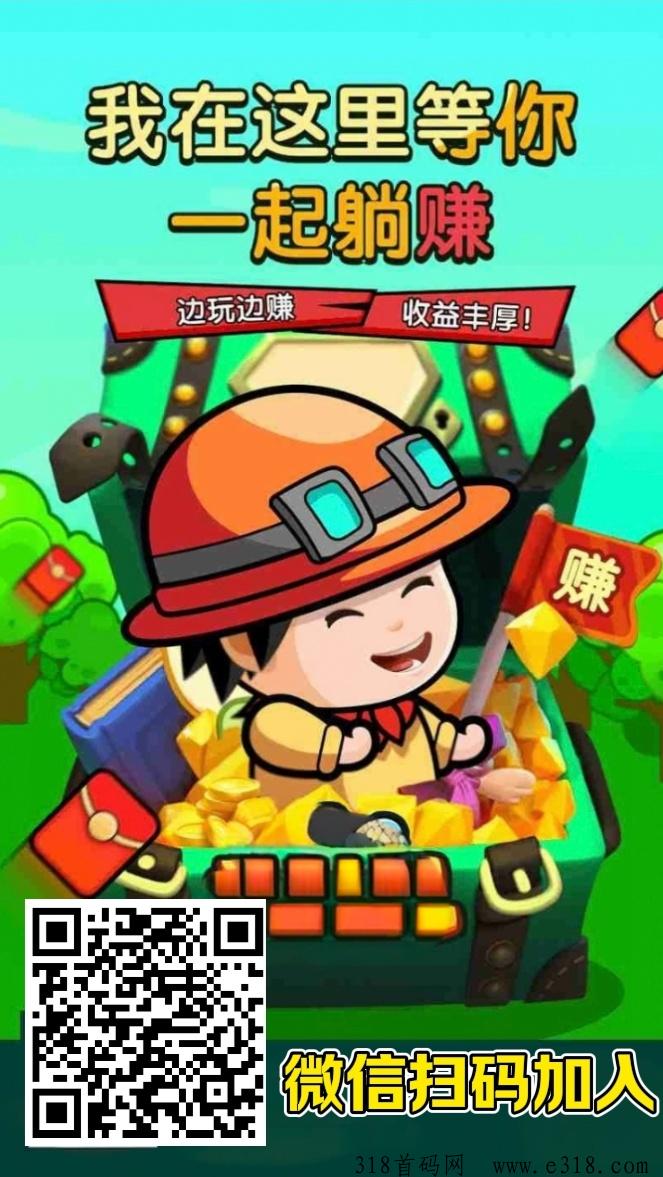 先机星火优选零撸看广告躺赚