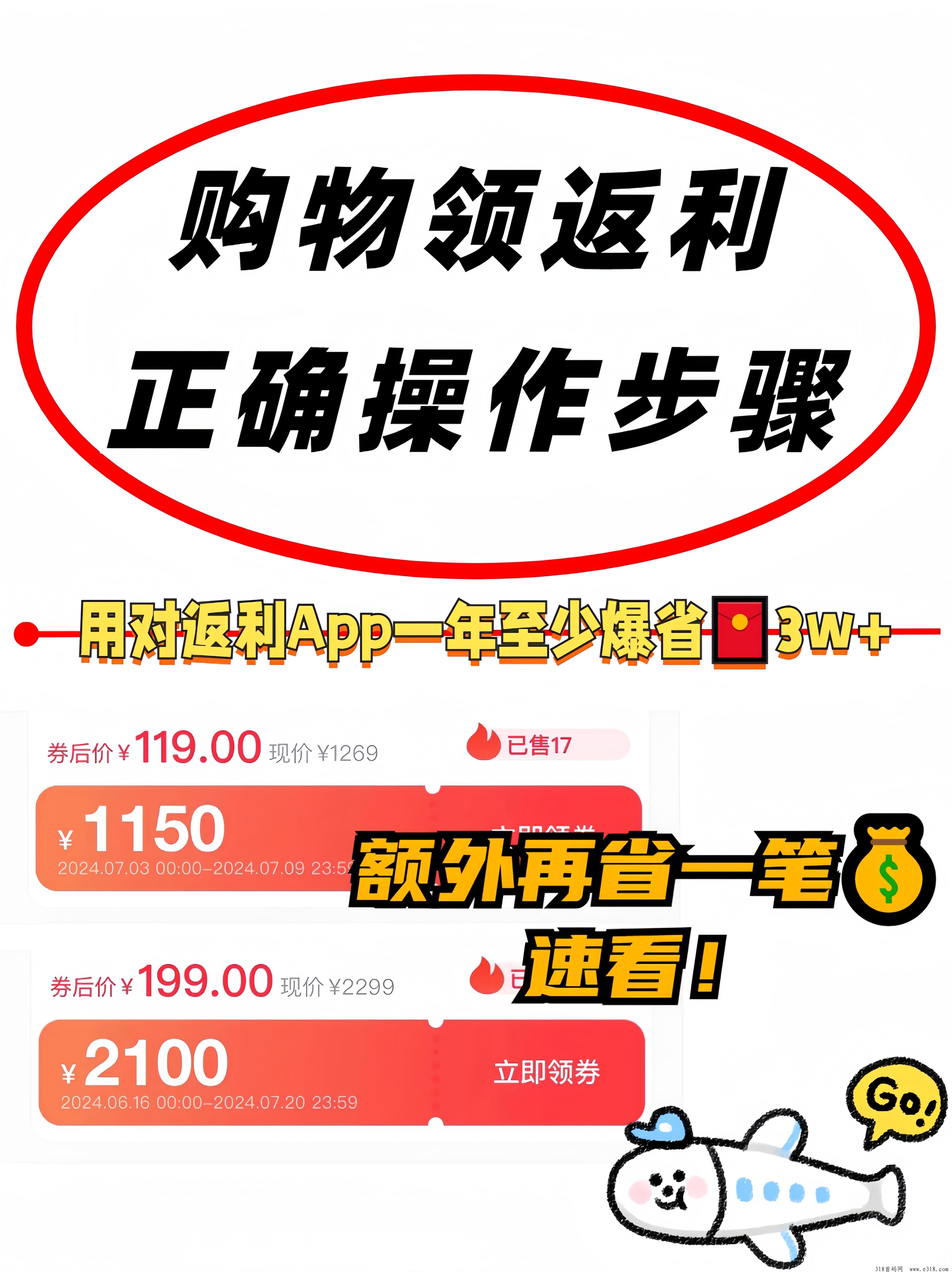 省妞APP，为什么越来越多人开始使用返利app购物？