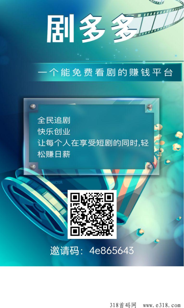 剧多多，首码新卷轴