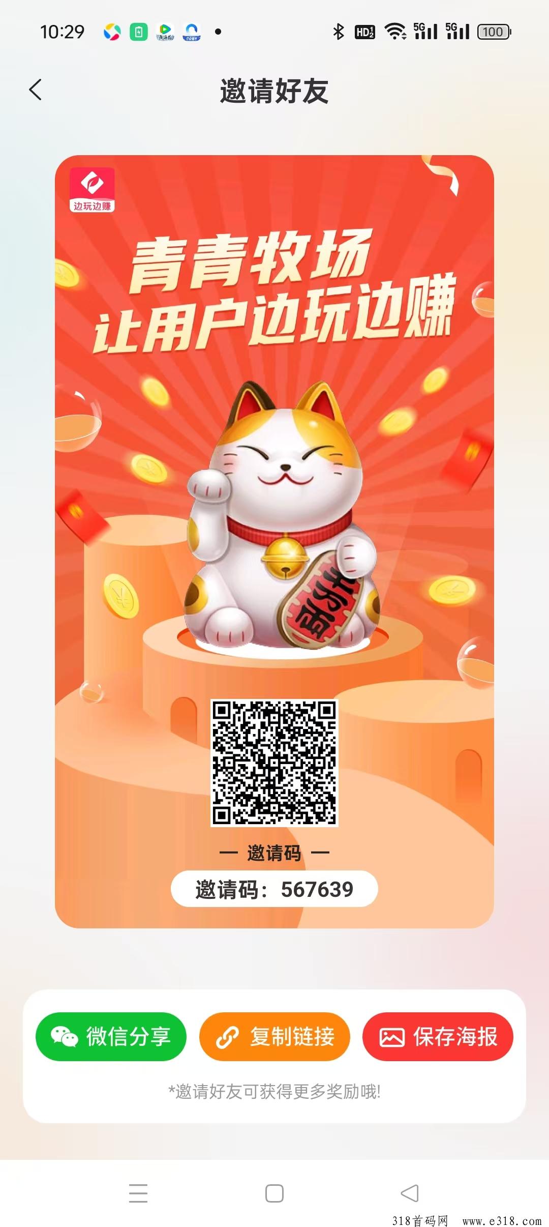 青青牧场首码，看广告赚，最新零撸分红，速度上车，抓紧占位