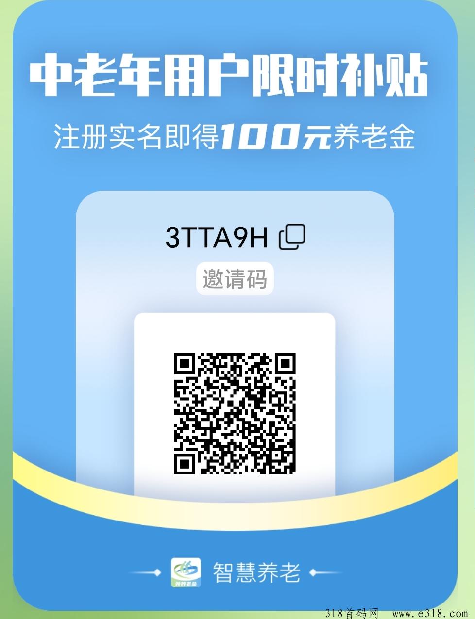 零撸，首码智慧养老