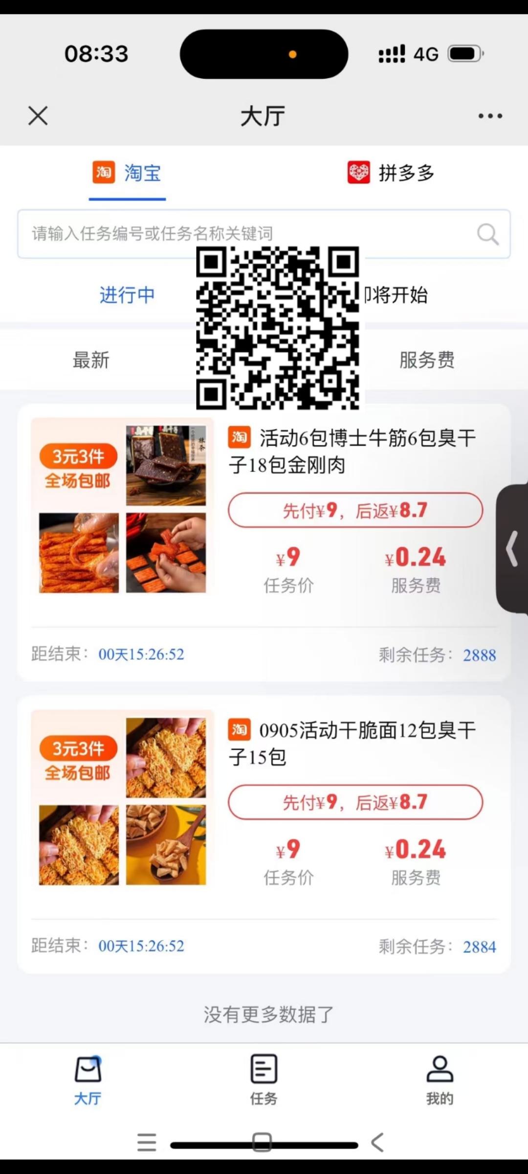 易推客免单平台，全新淘宝免单平台，注册直升代理，最高级佣金