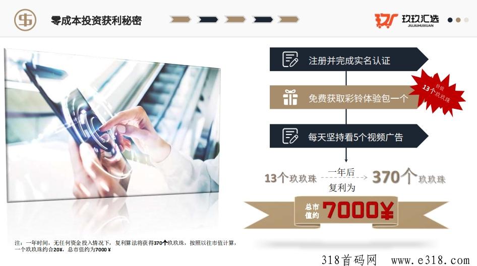 玖玖汇选首码，起盟加速模式，对接团队，抓紧提前嗦粉