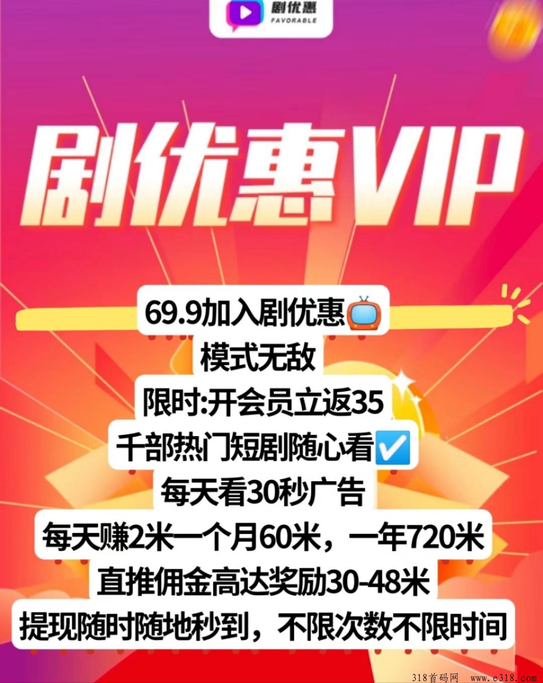剧优惠首码强势来袭，扶持待遇优厚