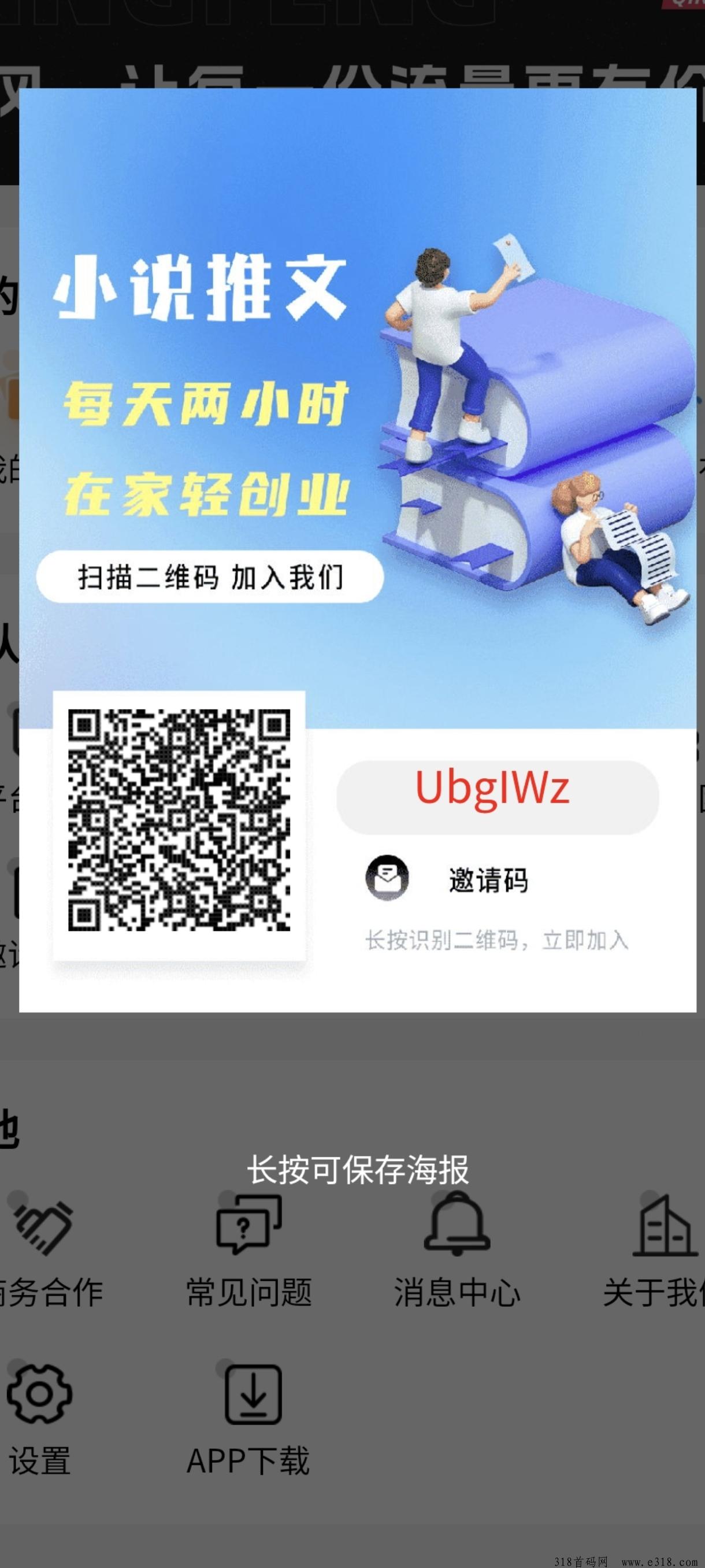 青风云创邀请码，小说推文平台，单价高，完全免费