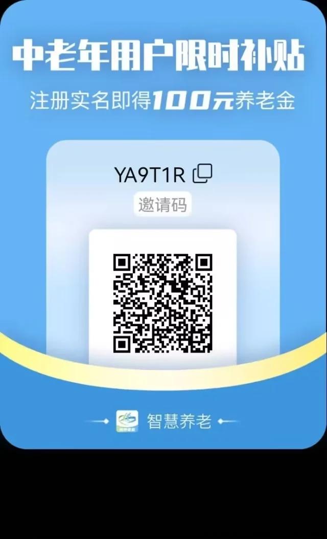 智慧养老，每天点一下签到领取收益