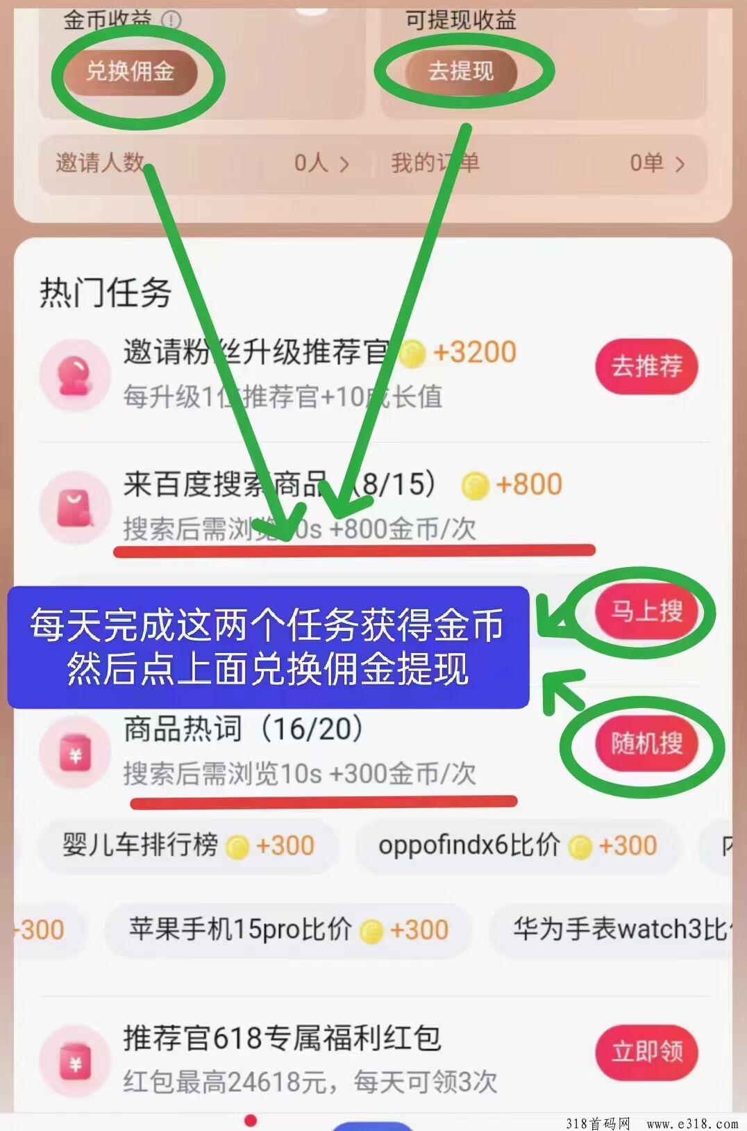百度推荐官全自动挂机撸广告，每天低保收益