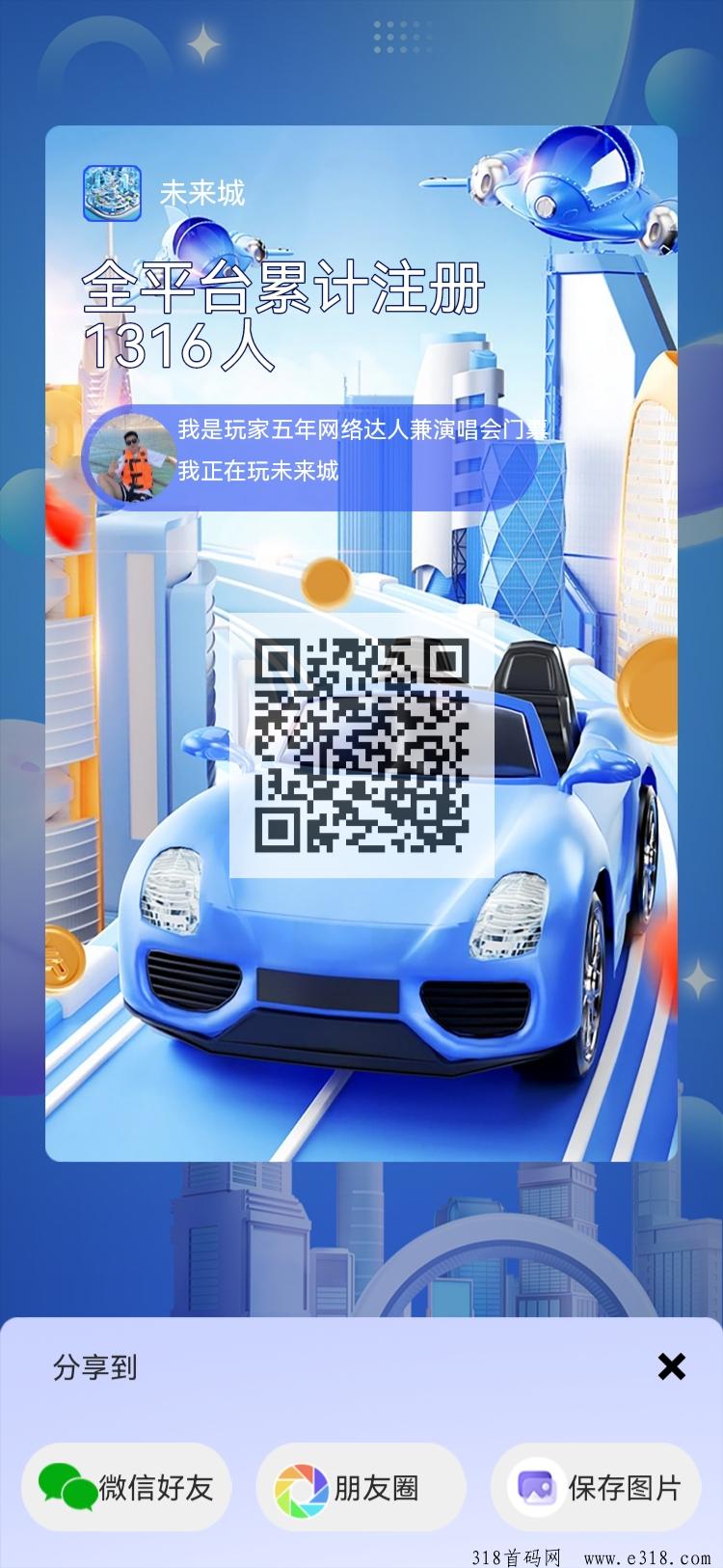 未来城首码，去玩模式，看广告0撸