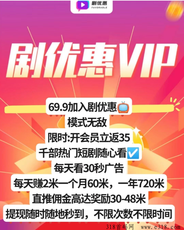 剧优惠首码上线，短剧免费看
