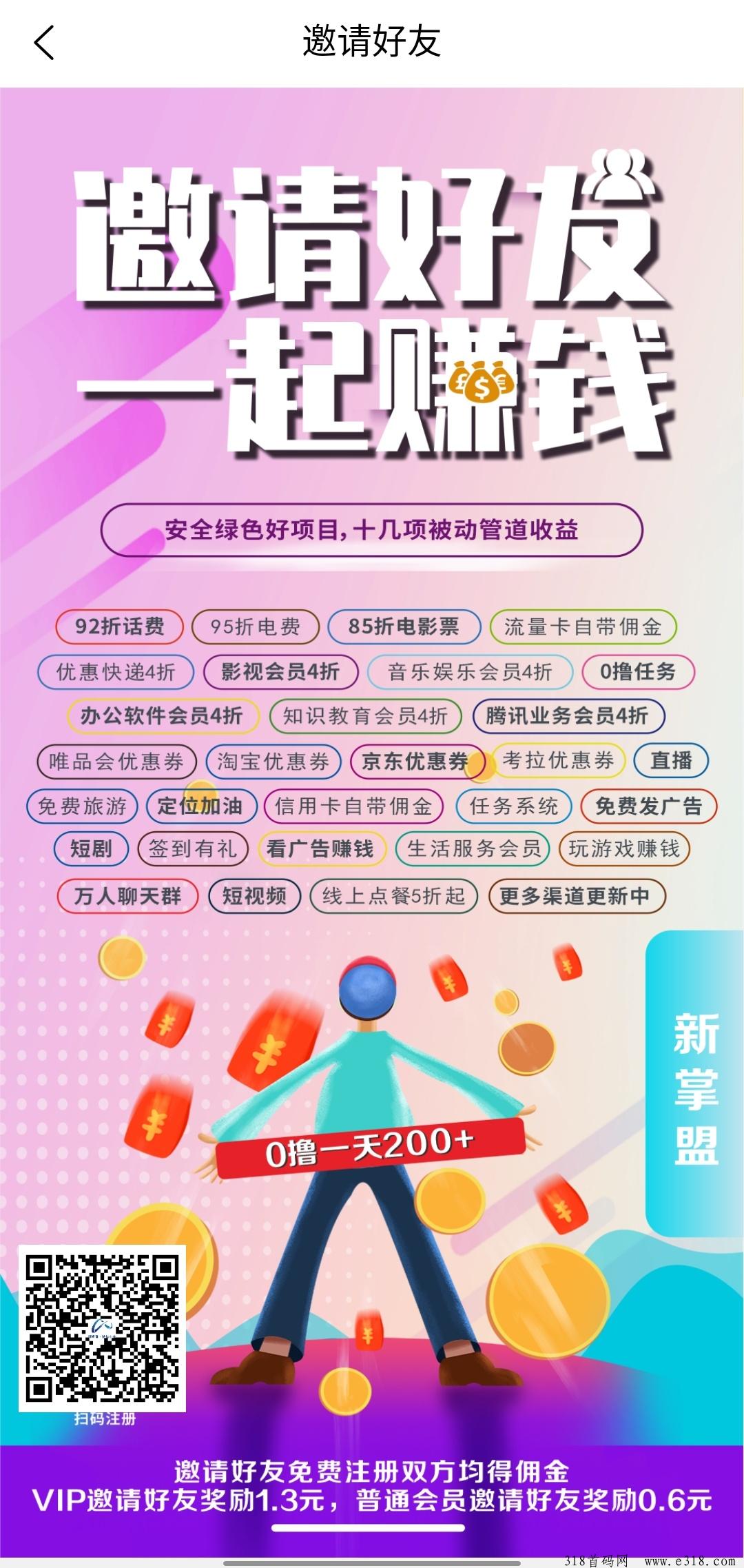 新掌盟，开启管道收益