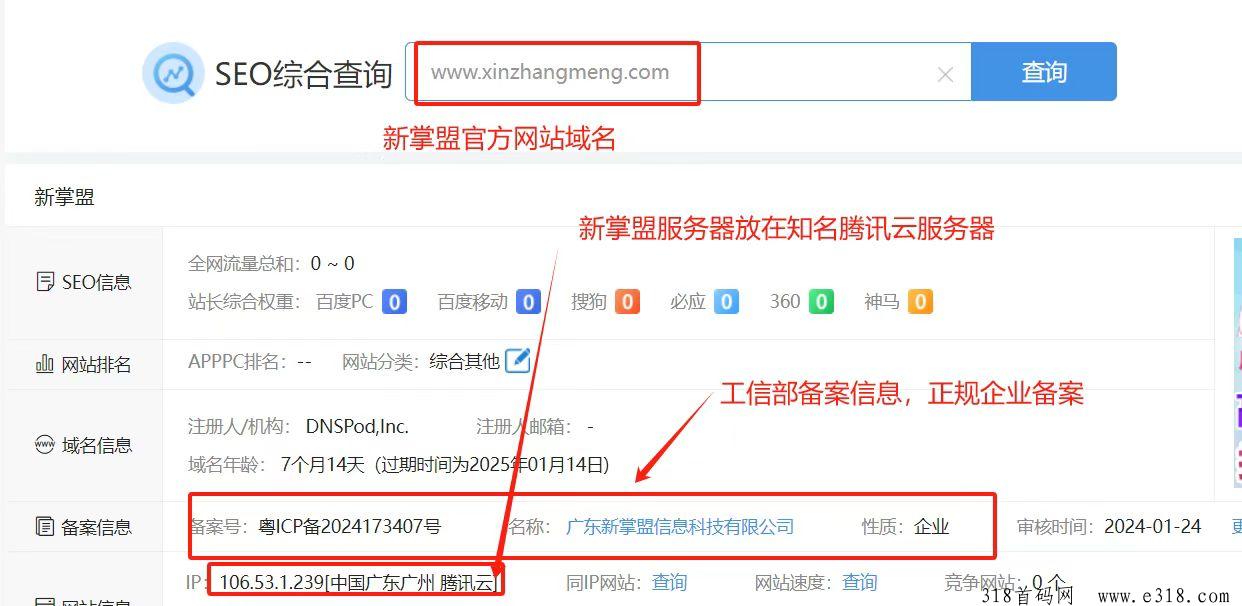 新掌盟首码零撸，整合型平台，十几项被动管道收益