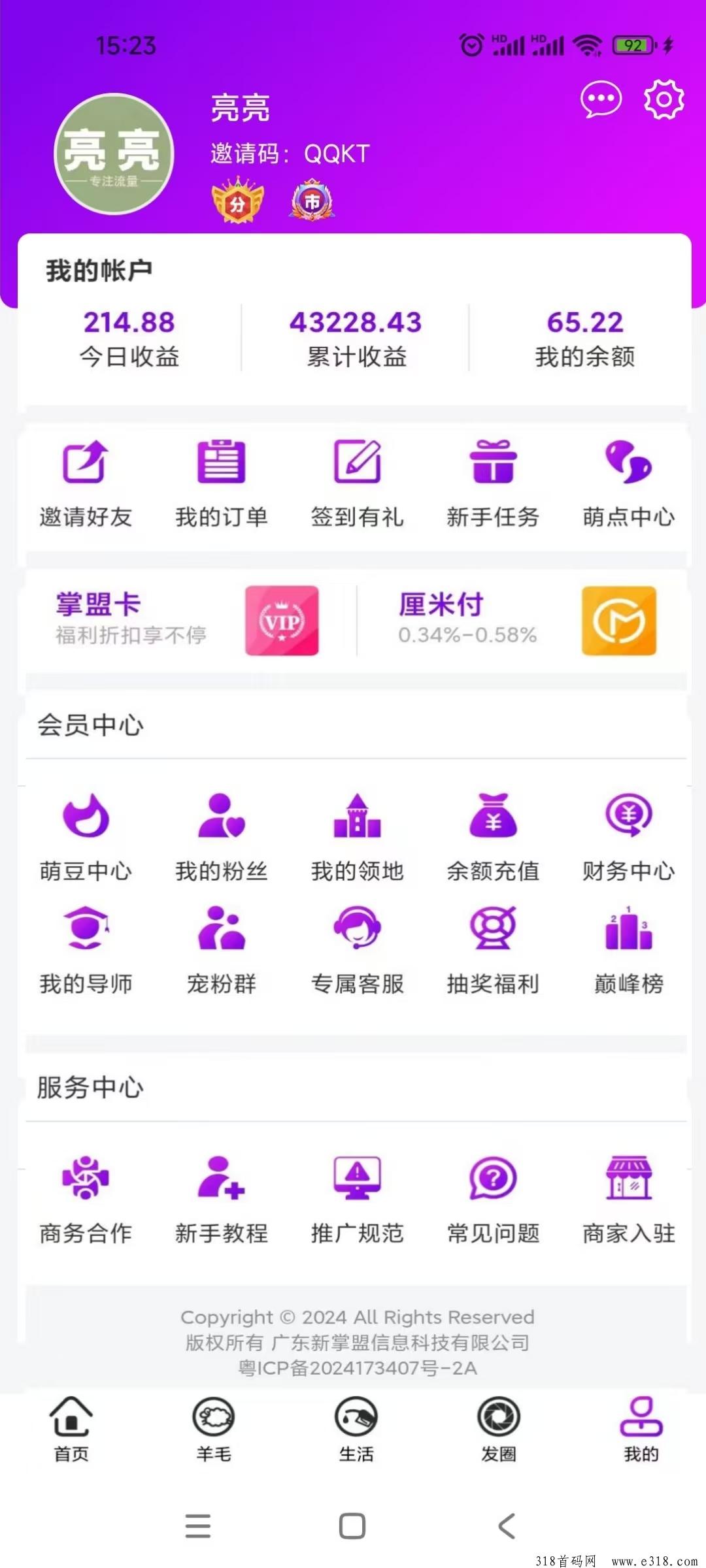 新掌盟首码零撸，整合型平台，十几项被动管道收益