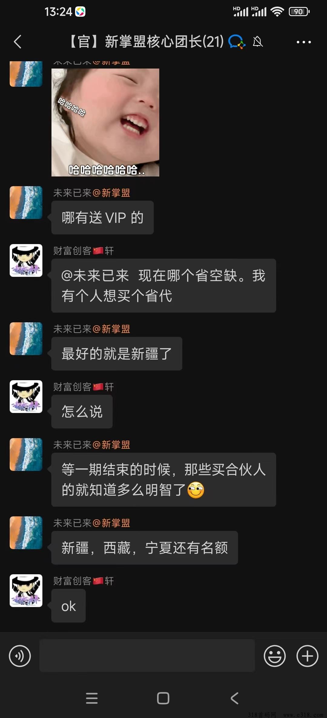 新掌盟首码零撸，整合型平台，十几项被动管道收益