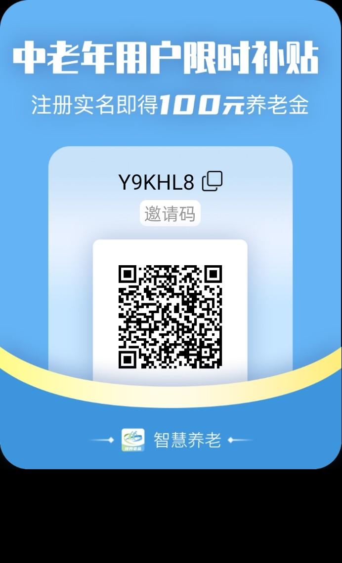 智慧养老，养老金分红首码好项目