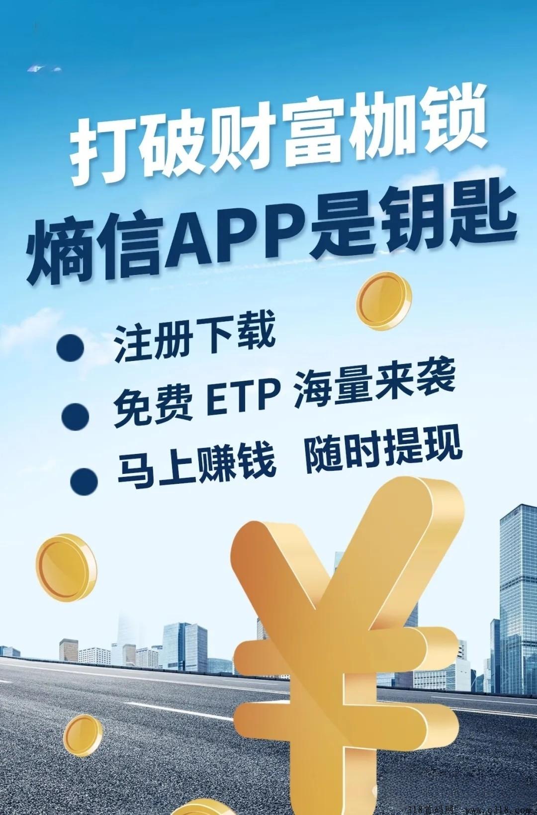 零撸《熵信》是一站式数字聚合平台，可免费实现变现