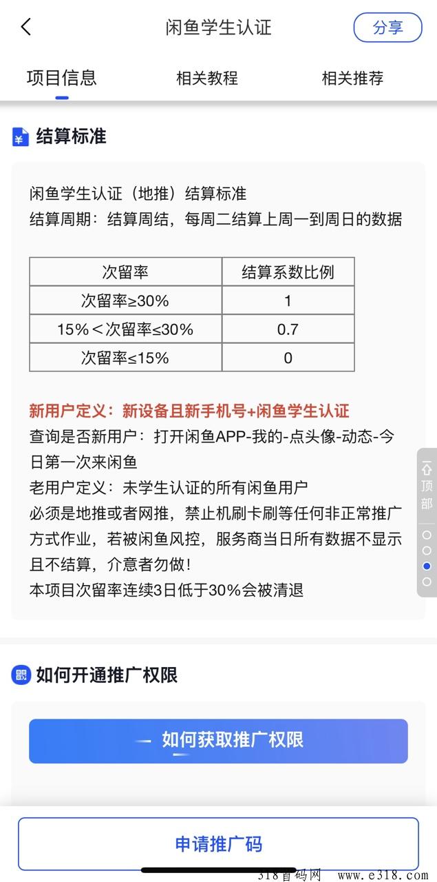 任推邦闲鱼学生认证拉新是什么？闲鱼学生认证赚钱对接及操作教程攻略