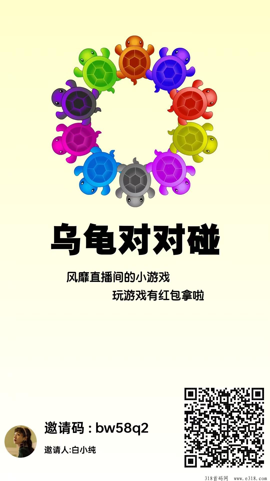 首码乌龟对对碰，最新上线，很火爆滑落模式