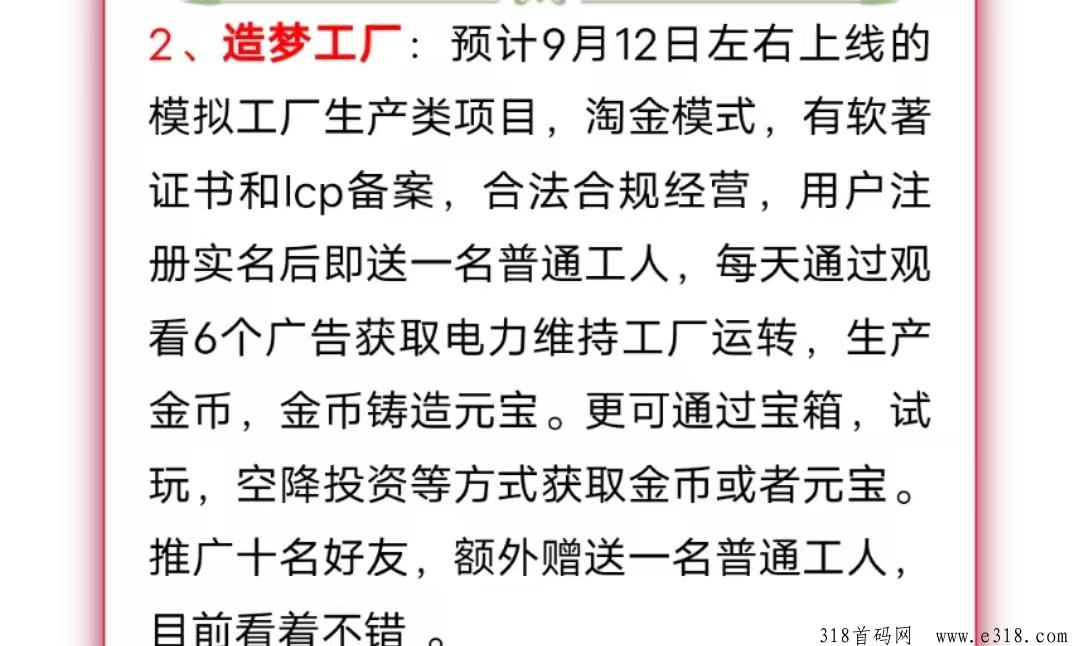 造梦工厂最强0撸，对接各大首码团队扶持拉满