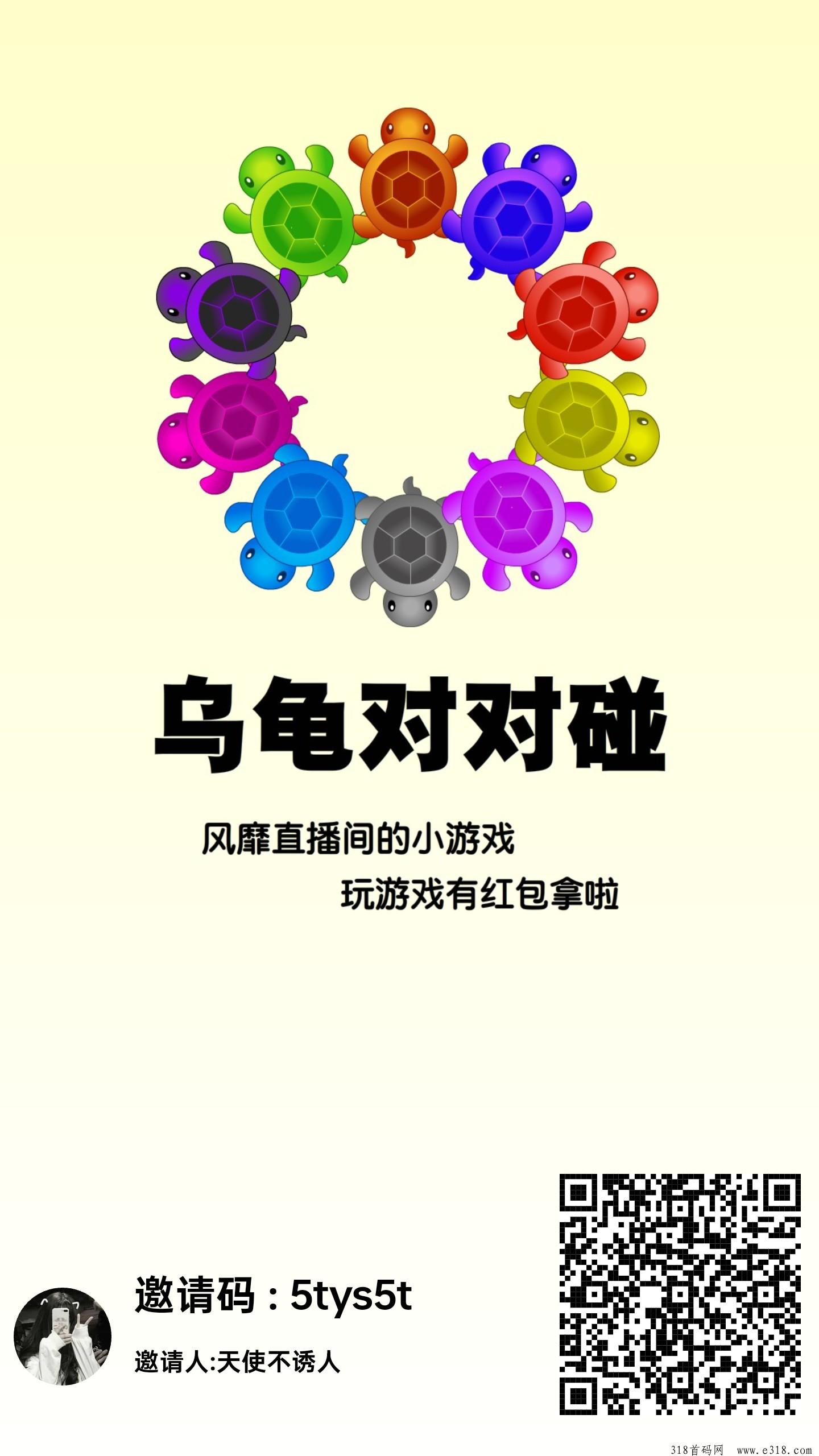乌龟对对碰，可零撸，可团队