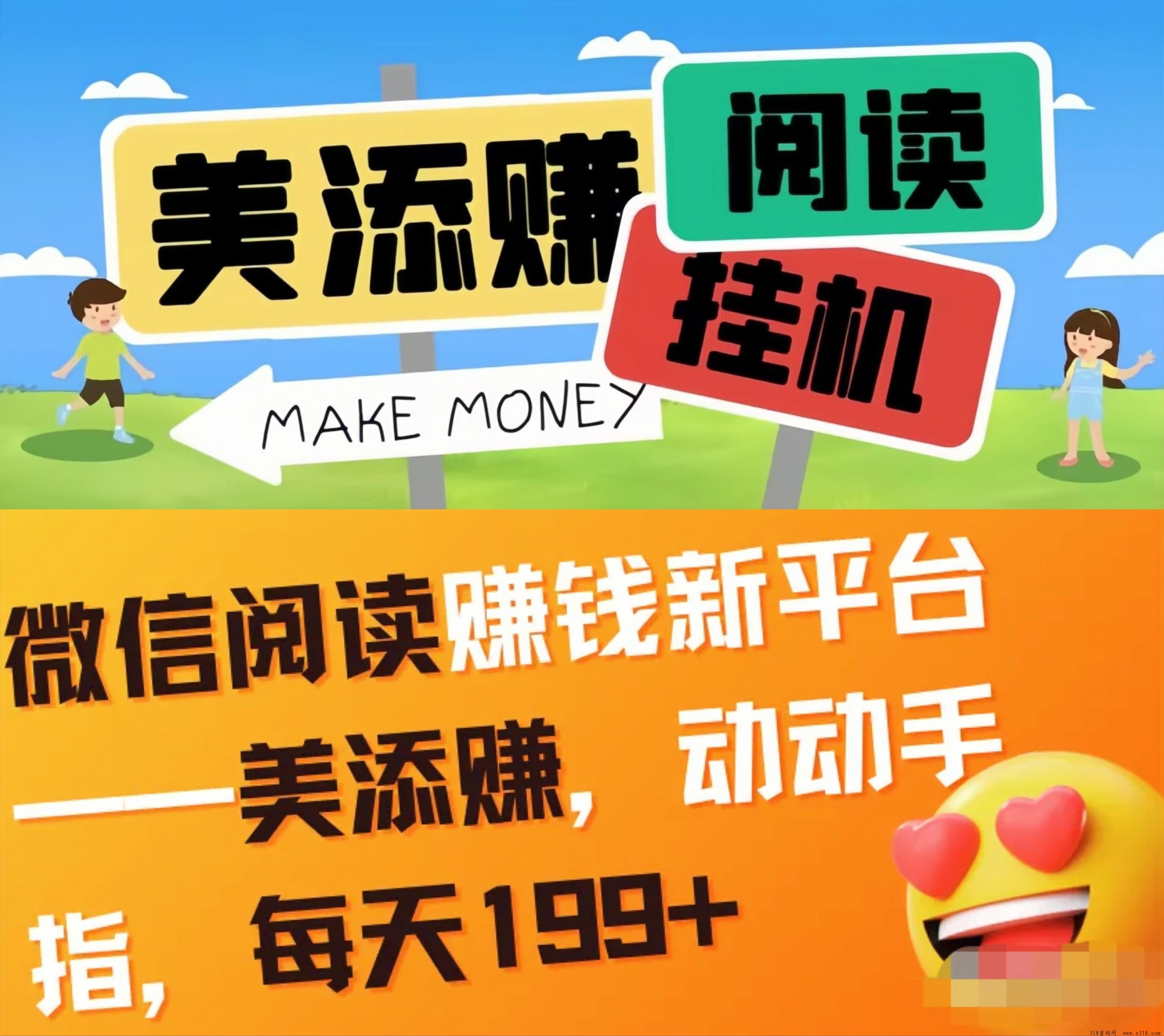 美添赚：0投入点赞、阅读、关注、评论赚钱！