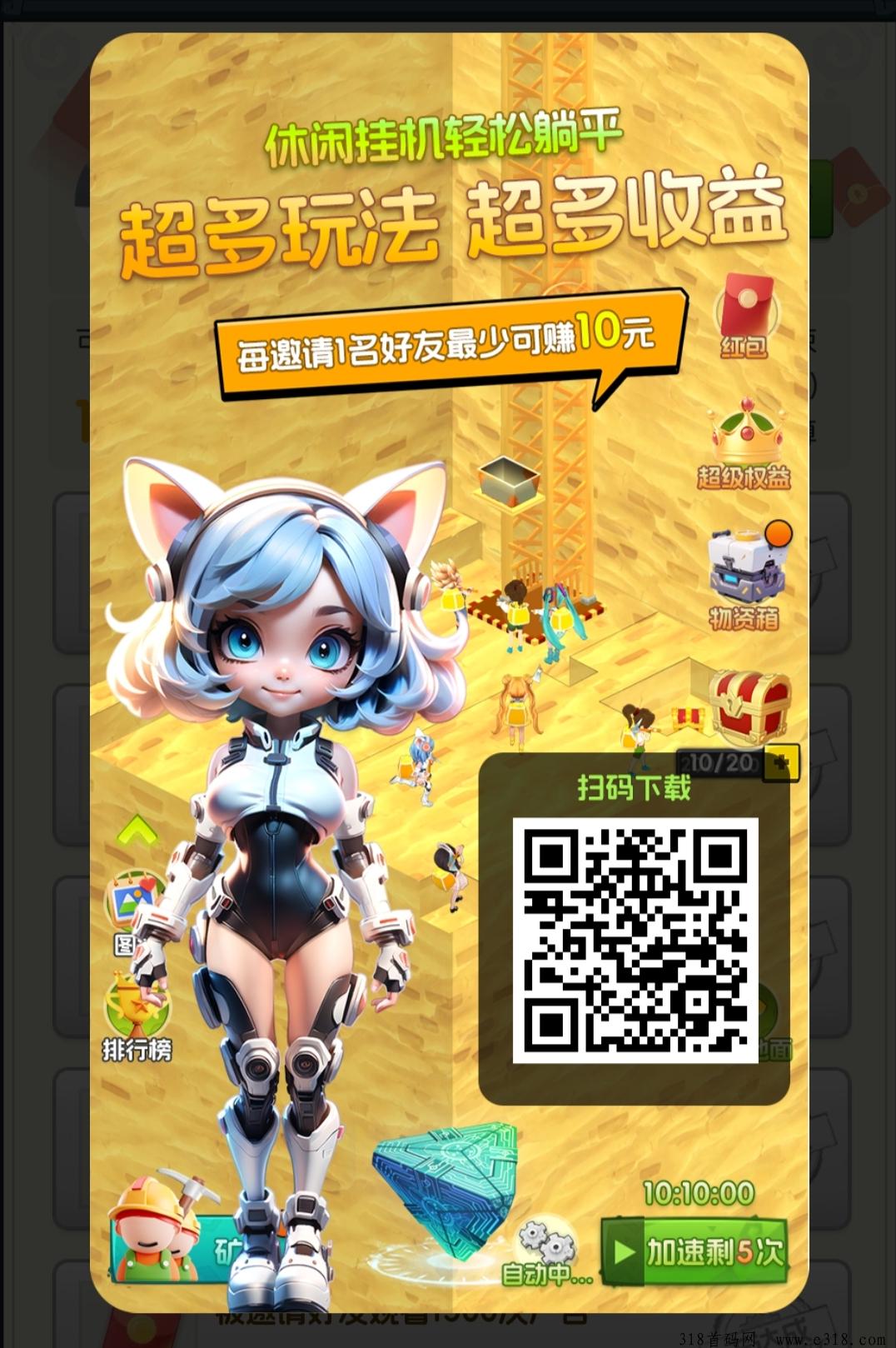 优品会，休闲挂机游戏