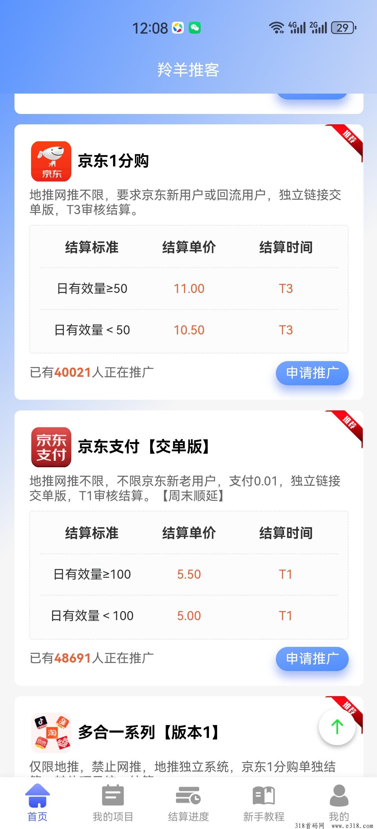 羚羊推客免费网推接单平台