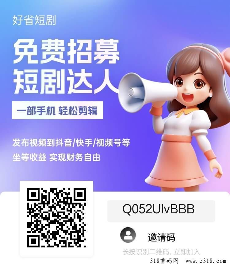 好省短剧，风口浪尖项目
