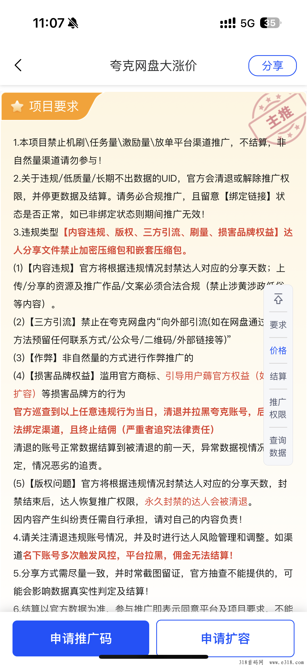 任推邦夸克网盘拉新一手佣金有多少？推广最高价格渠道对接入口