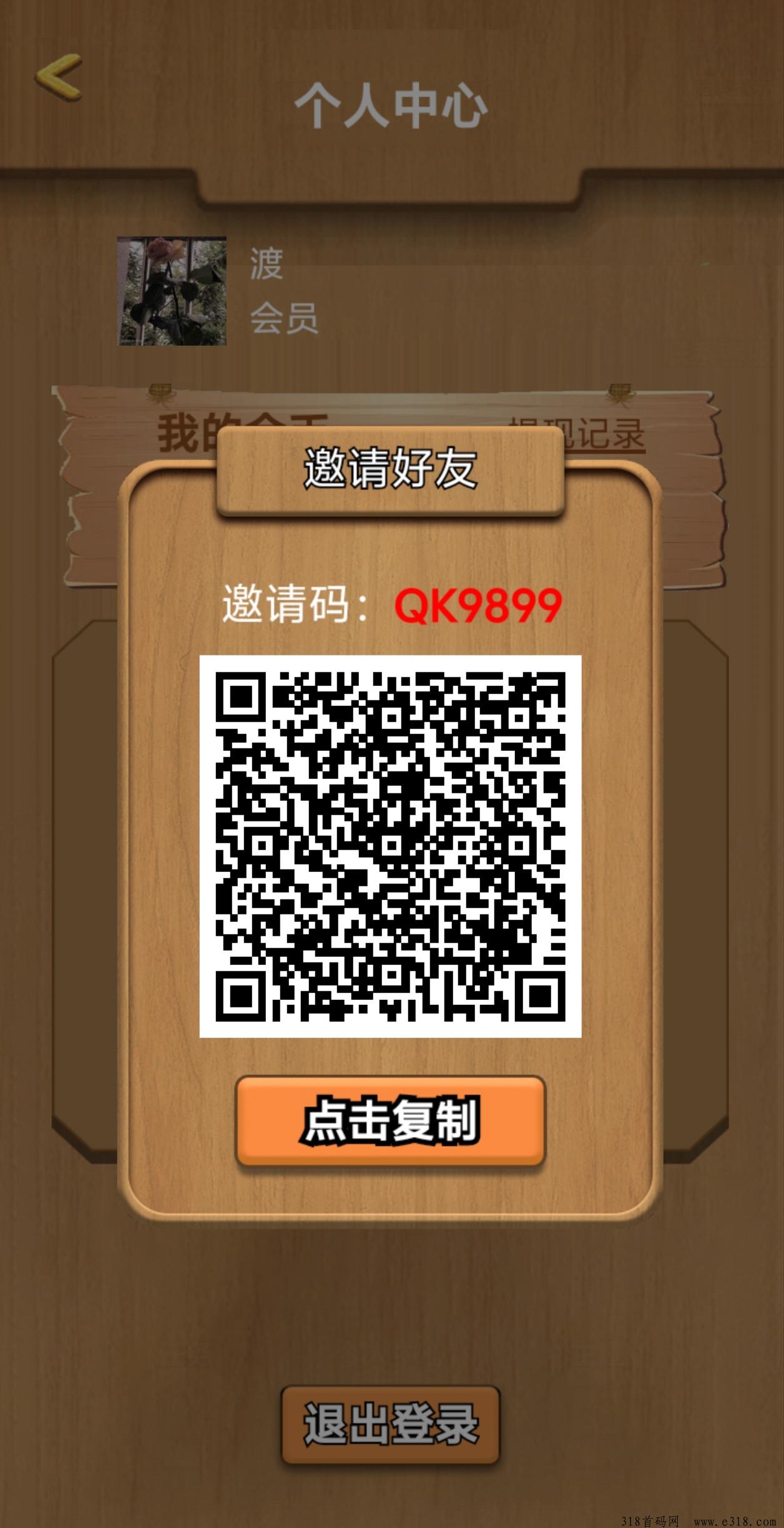 连创达人，闲时解压，广告赚米，无需投入，免费零撸