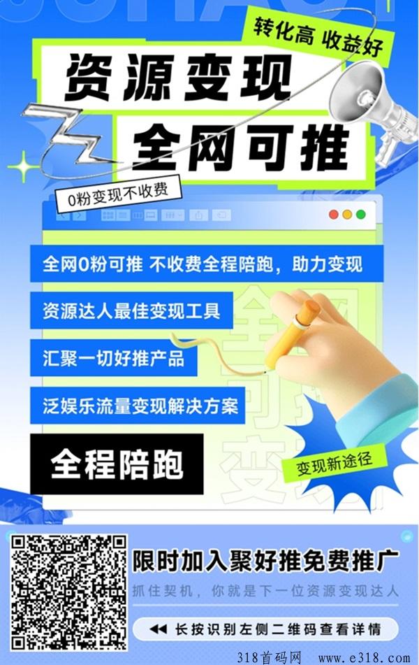 聚好推首码全网上线，网盘拉新价格翻翻！