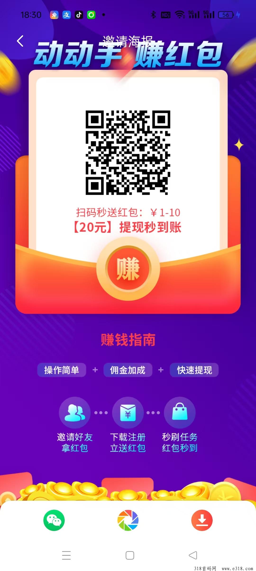 《赚起来》首码，零撸，简单任务，收益高