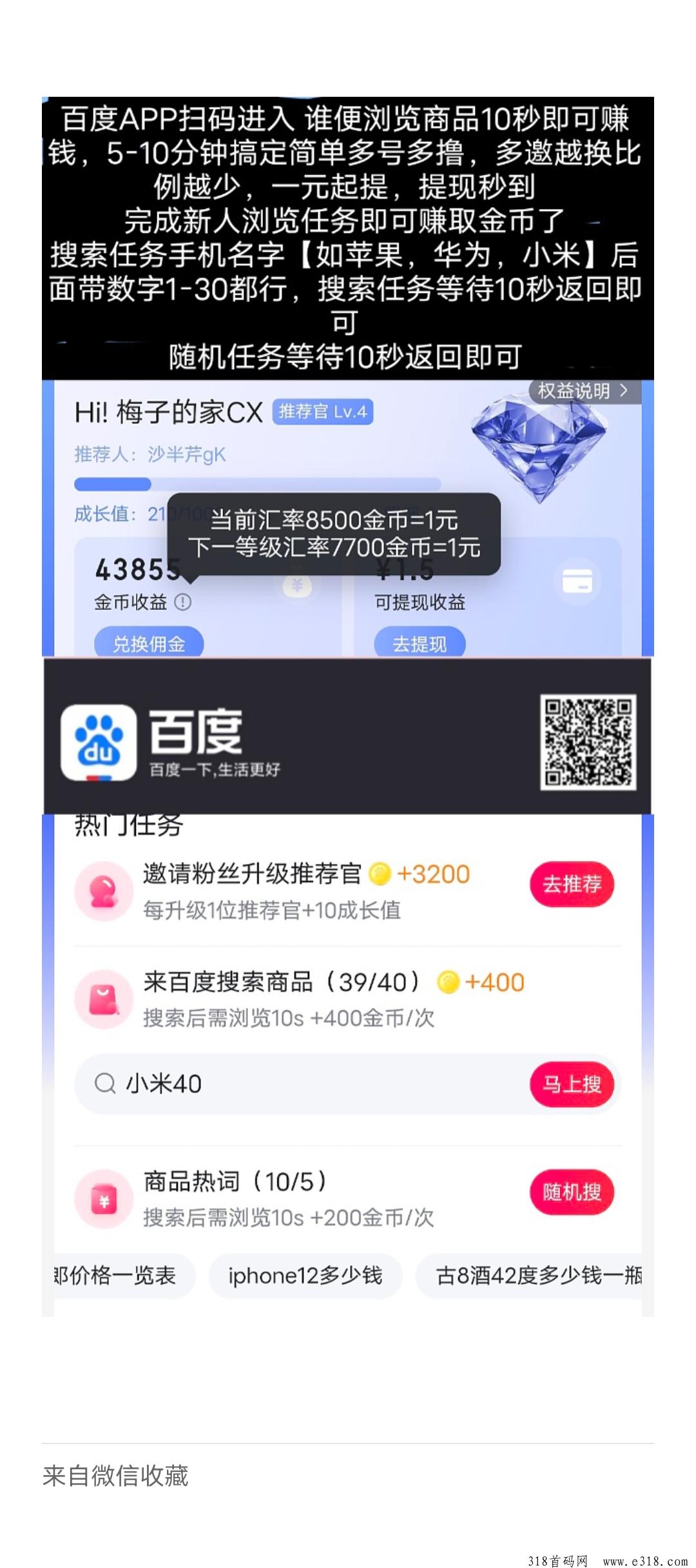 百度推荐官浏览赚米，不养机不看广告，秒到支付宝