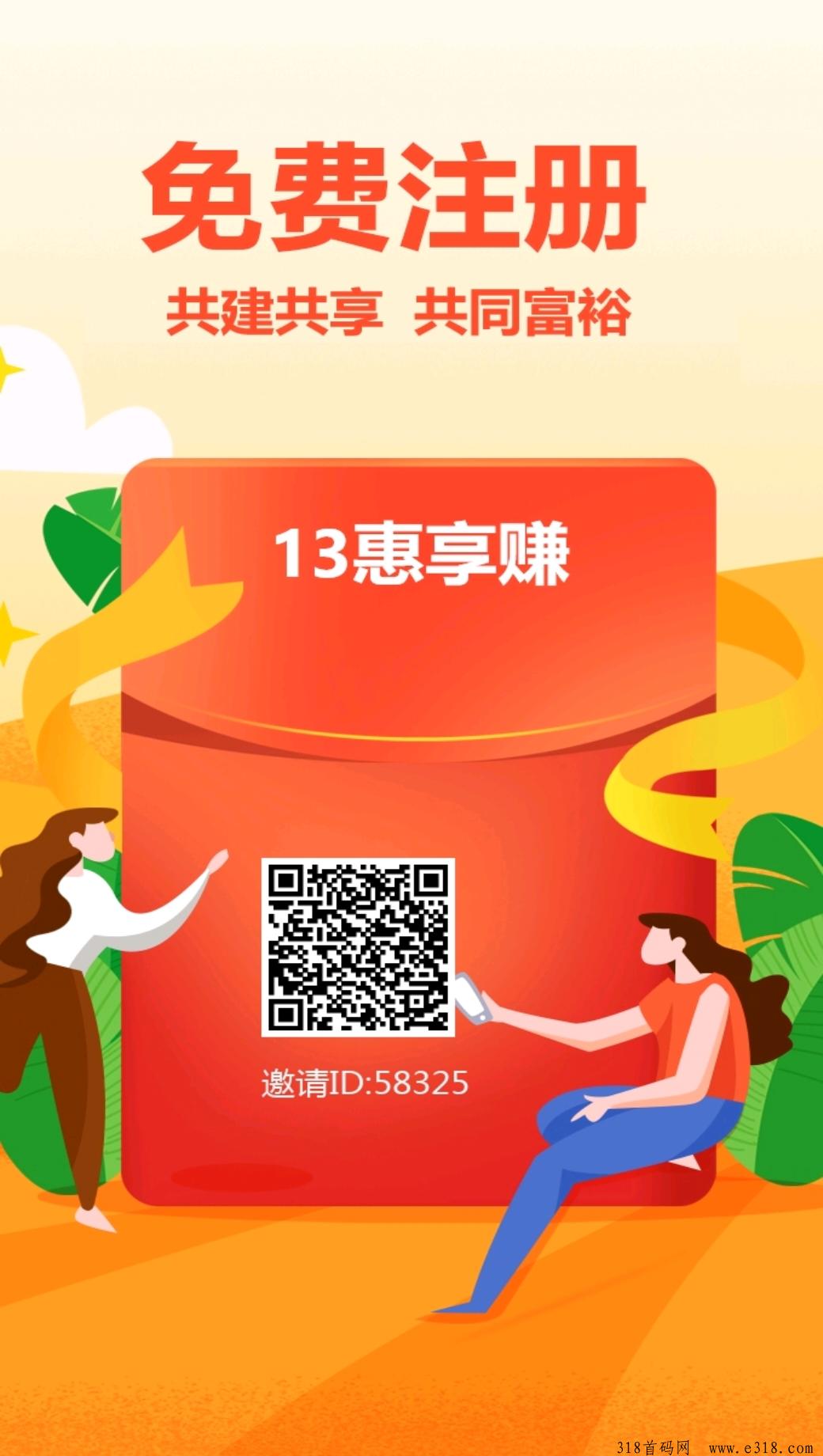 13惠享赚多种变现开启
