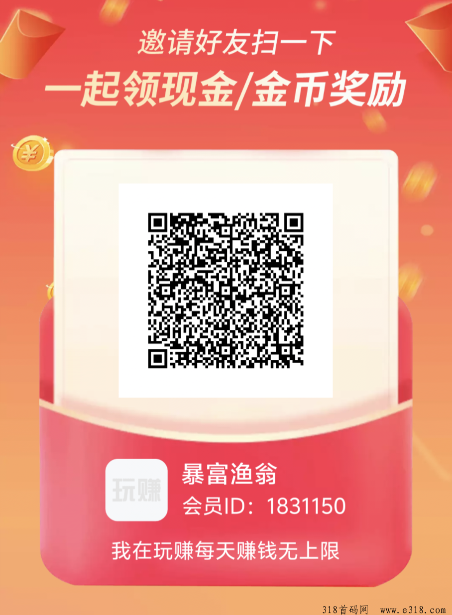 暴富渔翁无需投入，广告赚米