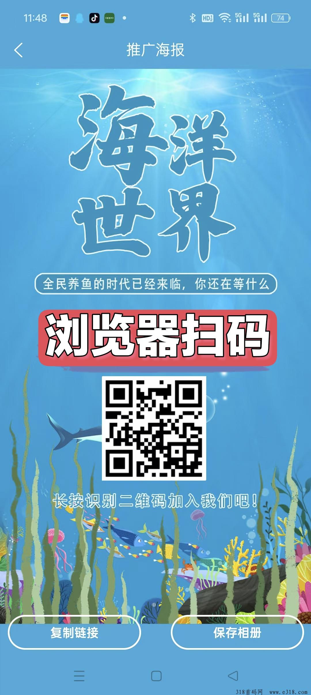 《海洋世界》注册送888元凤尾螺一只，自动繁殖收益，30米激活直推奖励3米
