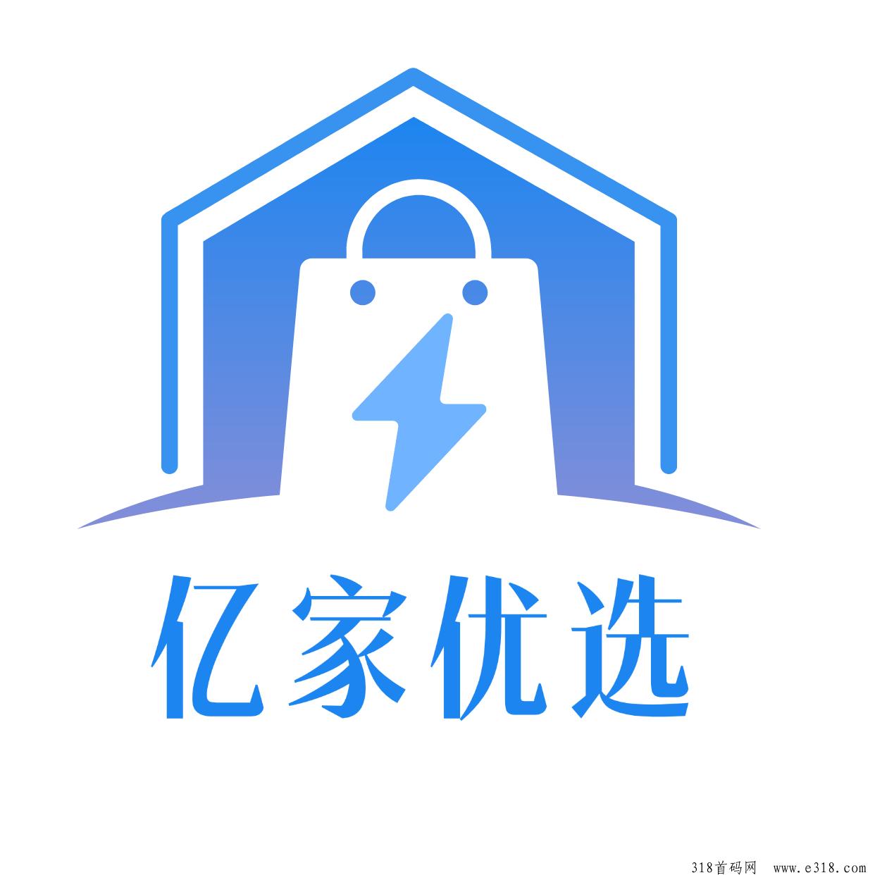 亿家优选，首码对接，赚米和撸货，实体公司支持考察，扶持拉满