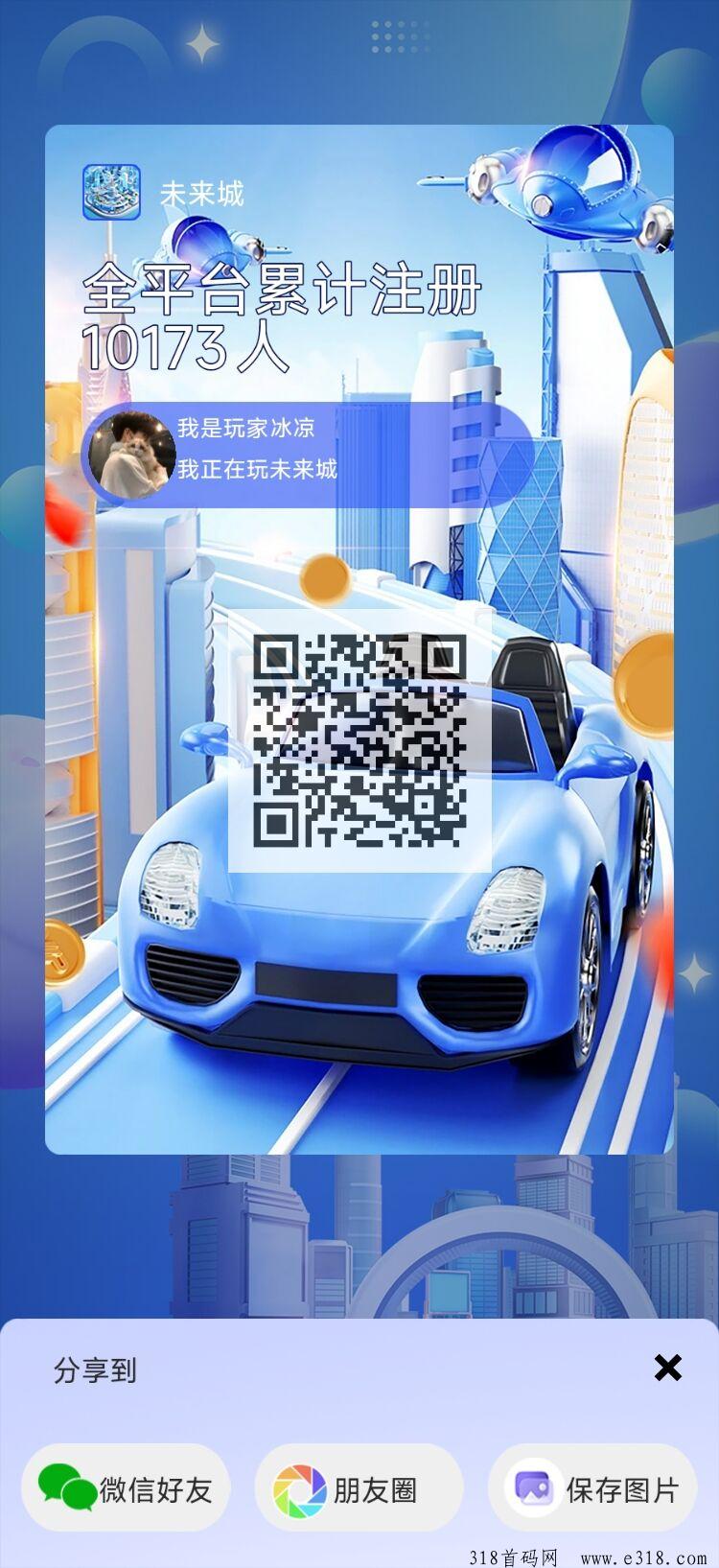 未来城首码，现今零撸项目